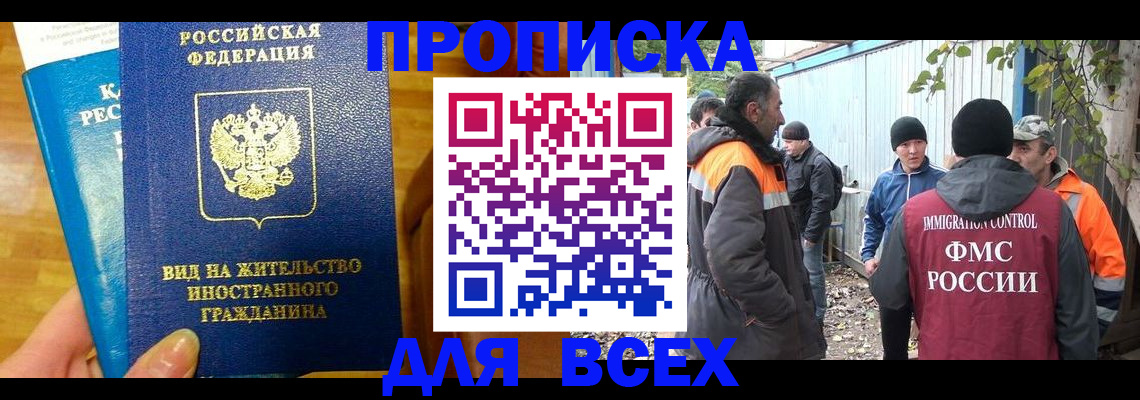 прописка гарантия в Азове